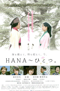 HANA～ひとつ